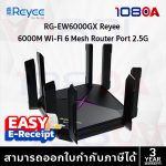 ภาพสินค้า RG-EW6000GX Ruijie Reyee Wi-Fi 6 6000Mbps 2.5G Port Gigabit Mesh Router WITH 2.5G PORT ประกัน 3 ปี ร้าน 108OA Online Shop