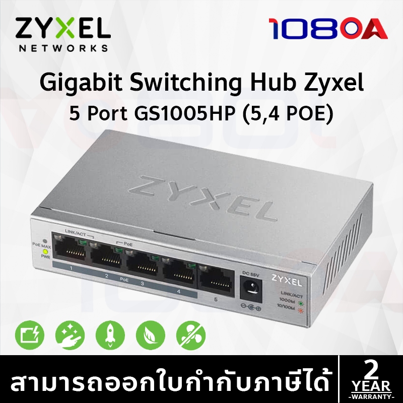 รีวิว ZYXEL GS1005HP 5-PORT GbE Unmanaged PoE SWITCH HUB
