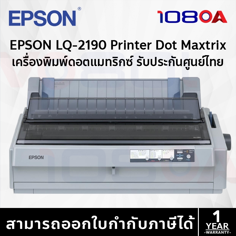 รีวิว พร้อมส่ง EPSON LQ-2190 ประกันศูนย์ไทย หมึกแท้ในกล่อง Printer Dot Matrix เครื่องพิมพ์ S015586