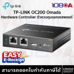 ภาพสินค้า TP-LINK OC200 V3 100AP Omada Hardware Controller Switch Router 2Gb port ประกัน LT OC220 OC300 OC400 ร้าน 108OA Online Shop
