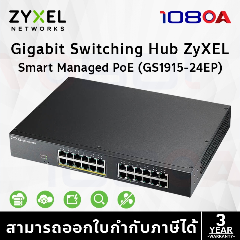 รีวิว Zyxel 24-Port Gigabit Smart Managed PoE Switch (GS1915-24EP)