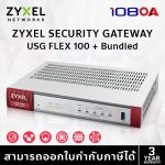 ภาพสินค้า ZYXEL USG FLEX 100H 200H Unified Security Gateway Firewall พร้อม 1 Year Enterprise Pack License ร้าน 108OA Online Shop