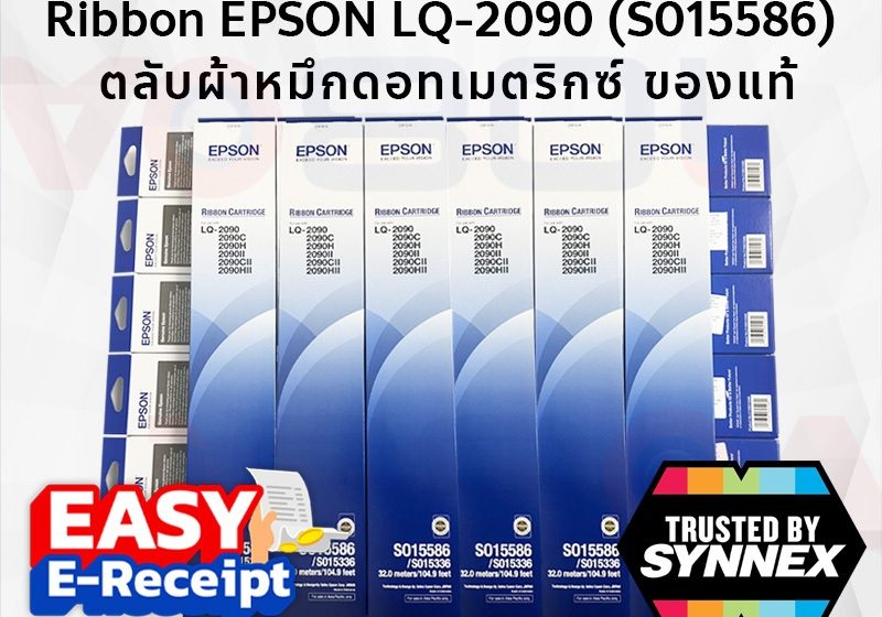 ภาพสินค้า EPSON LQ-2190 LQ-2090 S015531 S015586 ฉลากไทย ของแท้ 100% RIBBON CARTRIDGE ตลับผ้าหมึกดอทเมตริกซ์ ร้าน 108OA Online Shop