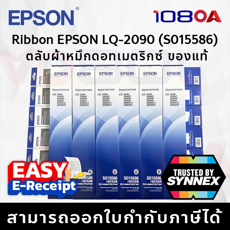 รีวิว EPSON LQ-2190 LQ-2090 S015531 S015586 ฉลากไทย ของแท้ 100% RIBBON CARTRIDGE ตลับผ้าหมึกดอทเมตริกซ์