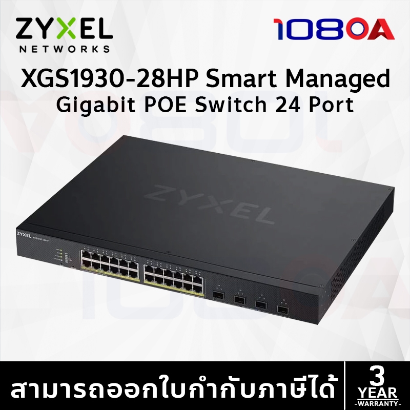 รีวิว Switch Zyxel Smart Managed with 4 SFP+ Uplink (XGS1930-28HP)