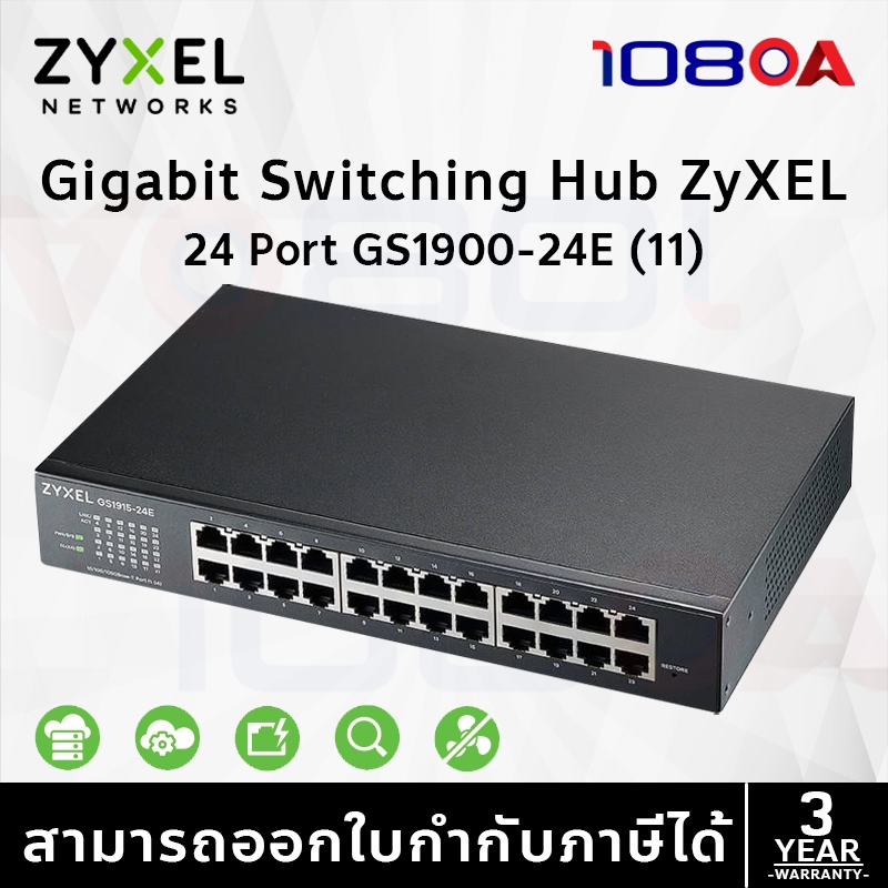 รีวิว ZYXEL GS1900-16 / GS1900-24 / GS1900-24E Gigabit L2 Smart Managed Switch rackmount fanless