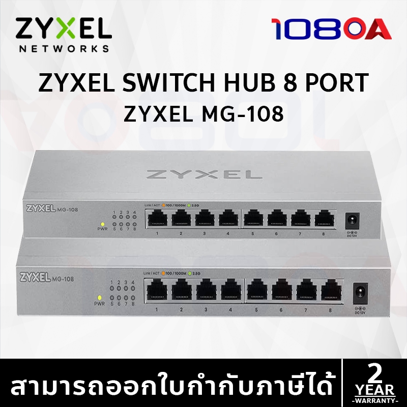 รีวิว Gigabit Switching Hub ZYXEL (MG-108) 8 Port (10'')