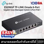 ภาพสินค้า TP-Link ES206GP / ES210GMP Omada Gigabit Easy Managed Switch PoE+ เหมาะกับ CCTV Access Point ร้าน 108OA Online Shop