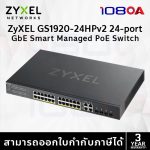 ภาพสินค้า ZYXEL GS1920-8HPV2 / GS1920-24HPV2 / GS1920-48HPv2 Gigabit Smart Managed PoE Switch SFP ร้าน 108OA Online Shop