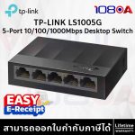 ภาพสินค้า TP-LINK LS1005G 5-Port 10/100/1000Mbps Desktop Switch ประกันศูนย์ Lifetime ร้าน 108OA Online Shop