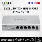 ภาพสินค้า Gigabit Switching Hub 5 Port ZYXEL MG-105 (8) ร้าน 108OA Online Shop