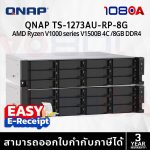 ภาพสินค้า QNAP NAS TS-1273AU-RP-8G อุปกรณ์จัดเก็บข้อมูลบนเครือข่าย ประกันศูนย์ 3 ปี 108OA ร้าน 108OA Online Shop