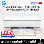 ภาพสินค้า HP Deskjet Plus ink Advantage 6075 All-in-one Printer 5SE22B ประกันศูนย์ 3 ปี ส่งด่วน By 108OA ร้าน 108OA Online Shop