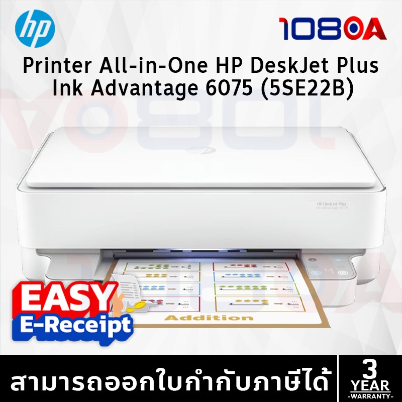 รีวิว HP Deskjet Plus ink Advantage 6075 All-in-one Printer 5SE22B ประกันศูนย์ 3 ปี ส่งด่วน By 108OA