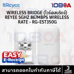ภาพสินค้า แพ็คคู่ Ruijie Reyee RG-EST350G ส่งไกล 5 กม. Dual-stream Wireless Bridge PoE 16dBi Gigabit IP55 ร้าน 108OA Online Shop