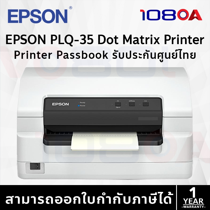 รีวิว EPSON PLQ-35 Dot Matrix Printer Passbook Printer เครื่องพิมพ์หัวเข็ม ประกันศูนย์ไทย