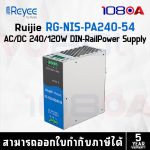 ภาพสินค้า RG-NIS-PA120-54 / RG-NIS-PA240-54 Ruijie Reyee AC/DC 240/120W DIN-Rail Power Supply ประกันศูนย์ไทย ร้าน 108OA Online Shop