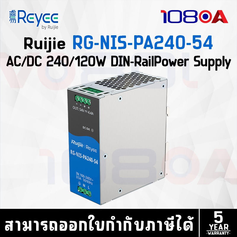 รีวิว RG-NIS-PA120-54 / RG-NIS-PA240-54 Ruijie Reyee AC/DC 240/120W DIN-Rail Power Supply ประกันศูนย์ไทย