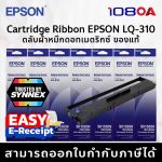 ภาพสินค้า EPSON LQ-310 ตลับผ้าหมึก ฉลากไทย แท้100% Ribbon Dot Matrix S015639 LQ310 LQ-590 LQ-300+ ร้าน 108OA Online Shop