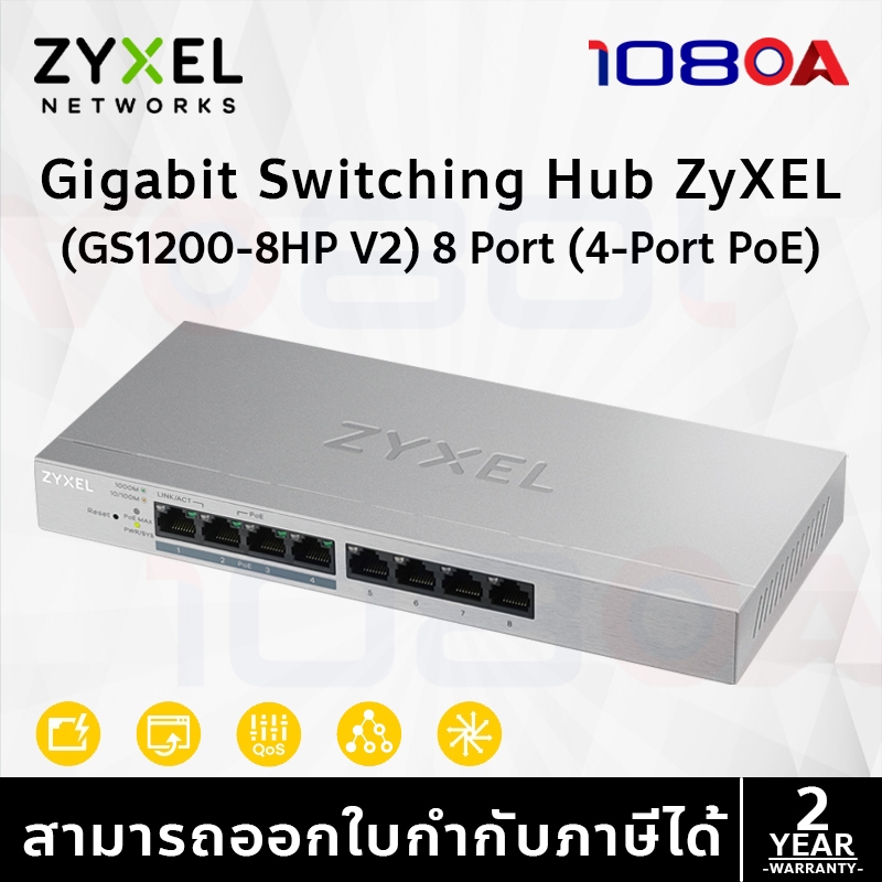 รีวิว Gigabit Switching Hub ZyXEL (GS1200-8HP V2) 8 Port (4-Port PoE) Web-Menager (10)