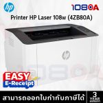 ภาพสินค้า HP Laser 108w Printer 4ZB80A ประกันศูนย์ 3 ปี ส่งด่วน สั่งเลย By 108OA ร้าน 108OA Online Shop