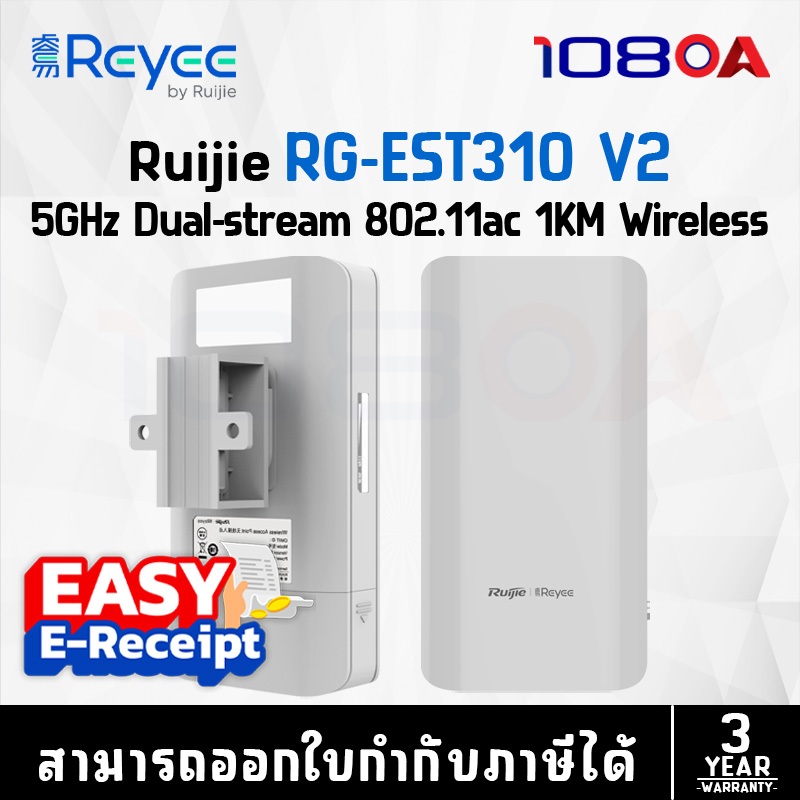 รีวิว แพ็ค2ตัว Ruijie Reyee RG-EST310 V2 Wireless Bridge ส่งไกล 1KM. 5GHz Dual-Stream ประกันศูนย์ 3 ปี