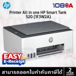 ภาพสินค้า HP Smart Tank 520 All-in-One Printer (1F3W2A) ประกันศูนย์ 2 ปี ร้าน 108OA Online Shop