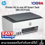 ภาพสินค้า HP Smart Tank 580 All-in-One Printer ประกันศูนย์ 2 ปี ร้าน 108OA Online Shop