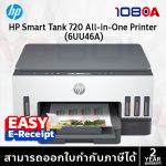 ภาพสินค้า HP SMART TANK 720 ALL-IN-ONE PRINTER 6UU46A ประกันศูนย์ 2 ปี ส่งด่วน สั่งเลย By 108OA ร้าน 108OA Online Shop