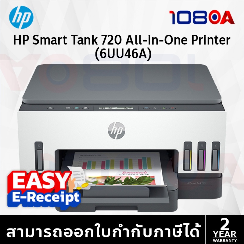 รีวิว HP SMART TANK 720 ALL-IN-ONE PRINTER 6UU46A ประกันศูนย์ 2 ปี ส่งด่วน สั่งเลย By 108OA