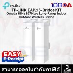 ภาพสินค้า TP-Link EAP215-Bridge KIT V3.2 ฟรี PoE Adapter Omada ชุดบริดจ์ไร้สาย 867 Mbps 5 กม. IP65 Outdoor ร้าน 108OA Online Shop