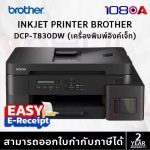 ภาพสินค้า Brother DCP-T830DW INK TANK PRINTER WIFI เครื่องพิมพ์อิงค์แท็งค์ BTD-100 T820DW ร้าน 108OA Online Shop
