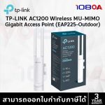 ภาพสินค้า TP-LINK EAP225-OUTDOOR V3.2 AC1200 WIRELESS MU-MIMO GIGABIT Outdoor/Indoor Access Point ร้าน 108OA Online Shop
