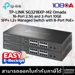 ภาพสินค้า TP-LINK SG3218XP-M2 (TL-SG3218XP-M2) Omada 16-Port 2.5G L2+ Managed Switch with 8-Port PoE+ ร้าน 108OA Online Shop