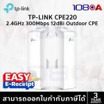 ภาพสินค้า TP-LINK CPE220 2.4GHz 300Mbps 12dBi Outdoor CPE ประกันศูนย์ สั่งด่วน สั่งเลย ตัวกระจายสัญญาณ ร้าน 108OA Online Shop