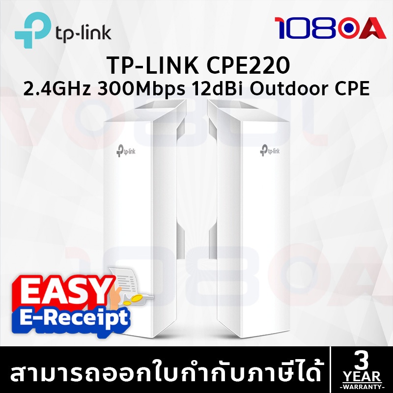 รีวิว TP-LINK CPE220 2.4GHz 300Mbps 12dBi Outdoor CPE ประกันศูนย์ สั่งด่วน สั่งเลย ตัวกระจายสัญญาณ