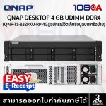 ภาพสินค้า QNAP NAS TS-832PXU-RP-4G 8-Bay Quad-Core 1.7GHz 4GB อุปกรณ์จัดเก็บข้อมูลบนเครือข่าย ประกันศูนย์ 3 ปี ร้าน 108OA Online Shop