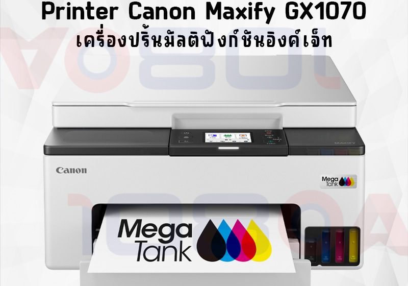 ภาพสินค้า Canon MAXIFY GX1070 AIO InkTank สีขาว มัลติฟังก์ชันอิงค์เจ็ท MEGATANK 3 in 1 พร้อมหมึกแท้ ร้าน 108OA Online Shop