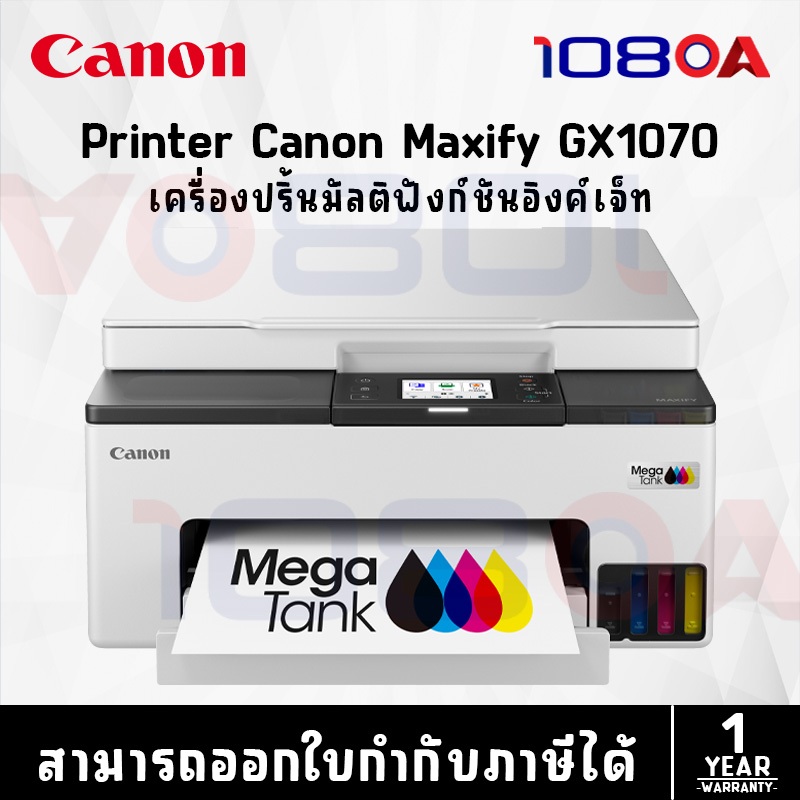 รีวิว Canon MAXIFY GX1070 AIO InkTank สีขาว มัลติฟังก์ชันอิงค์เจ็ท MEGATANK 3 in 1 พร้อมหมึกแท้