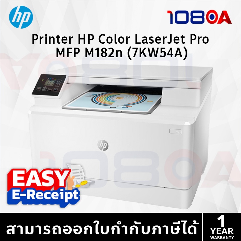 รีวิว HP Color LaserJet Pro MFP M182n 7KW54A ประกันศูนย์ 1 ปี ส่งด่วน สั่งเลย By 108OA