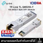 ภาพสินค้า TP-LINK SM5310-T V3 (TL-SM5310-T) Omada 10G BASE-T RJ45 SFP+ Module ประกันศูนย์ไทย ร้าน 108OA Online Shop