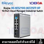ภาพสินค้า Ruijie Reyee RG-NIS2100-8GT2SFP-HP Adapter RG-NIS-PA120-54 Industrial Managed POE Switch ประกัน5ปี ร้าน 108OA Online Shop