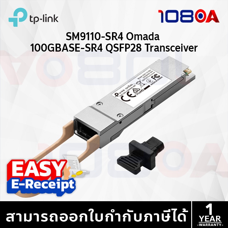 รีวิว TP-Link SM9110-SR4 Omada 100GBASE-SR4 QSFP28 Transceiver ประกันศูนย์ 1 ปี ส่งด่วน สั่งเลย By 108OA
