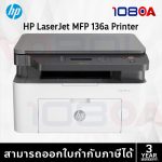 ภาพสินค้า HP Laser MFP 136a / 136w เครื่องพิมพ์เลเซอร์มัลติฟังก์ชัน Wi-Fi Printer ประกันศูนย์ 3 ปี by HP ร้าน 108OA Online Shop