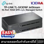 ภาพสินค้า TP-LINK SX3016F Omada 16-Port 10GE SFP+ L2+ Managed Switch (TL-SX3016F) ประกันศูนย์ไทย ร้าน 108OA Online Shop