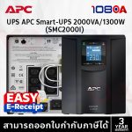 ภาพสินค้า APC SMC2000I 2000VA 1300Watt Smart-UPS C เครื่องสำรองไฟฟ้าแบบตั้งพื้น 2U AVR Sinewave ประกัน 2 ปี ร้าน 108OA Online Shop