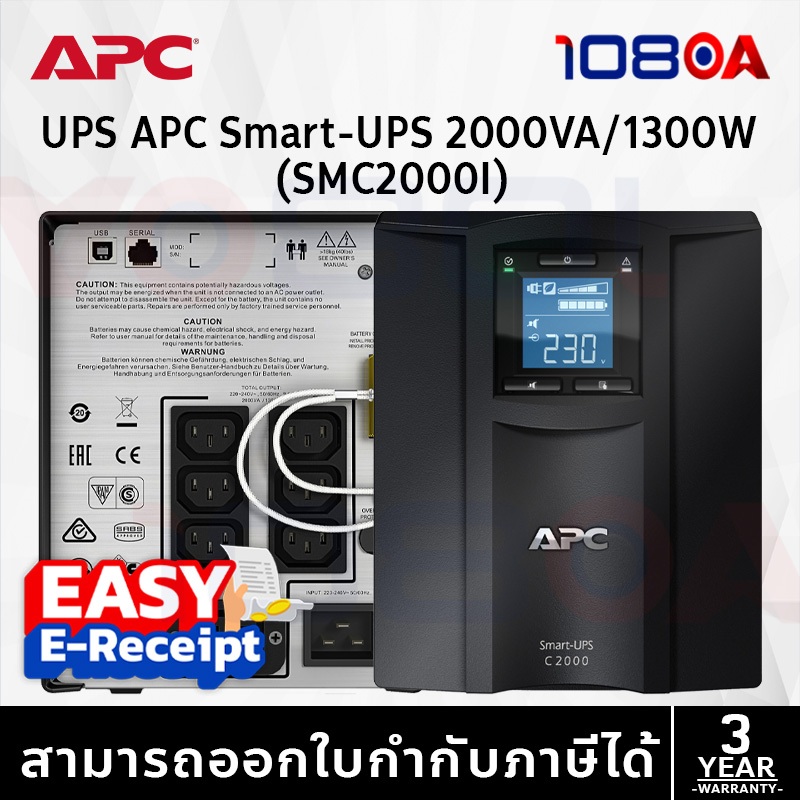 รีวิว APC SMC2000I 2000VA 1300Watt Smart-UPS C เครื่องสำรองไฟฟ้าแบบตั้งพื้น 2U AVR Sinewave ประกัน 2 ปี