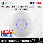 ภาพสินค้า U7-PRO-MAX / U7-PRO-XGS / U7-PRO-XG Ubiquiti WiFi7 Access Point 2.5G 10G 2.4/5/6GHz ศูนย์ไทย 3 ปี ร้าน 108OA Online Shop