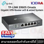 ภาพสินค้า TP-LINK ER605 / ER605W V2.3 Omada Gateway WiFi AC1200 เราเตอร์ VPN Load Balance 3 WAN ประกันศูนย์ ร้าน 108OA Online Shop