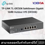 ภาพสินค้า TP-LINK ER7206 V2.3 Omada Multi-WAN Load Balance VPN Gateway Router รองรับ 5 WAN ประกันศูนย์ ร้าน 108OA Online Shop